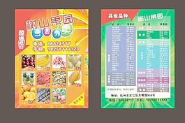 水果单页图片