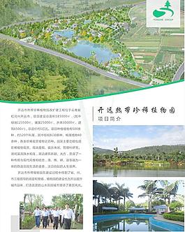 園林海報圖片