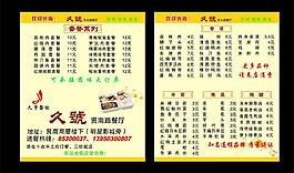 久號餐廳外送卡圖片