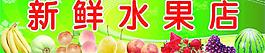水果店图片