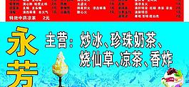 冰室 冷飲 涼茶 小吃 休閑餐廳圖片