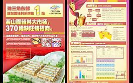 房地產(chǎn)宣傳單圖片