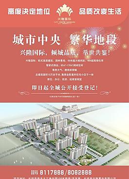 房地產(chǎn)海報圖片