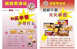 早餐宣傳單 餐廳宣傳圖片
