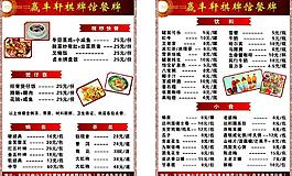 棋牌室 餐廳菜單圖片