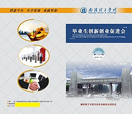 畢業(yè)生促進(jìn)會(huì)