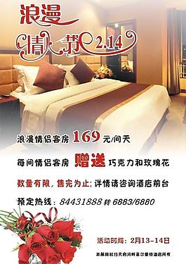情人节电梯广告餐厅促销图片