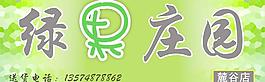 水果店招牌圖片