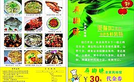 餐廳宣傳單 代金券圖片