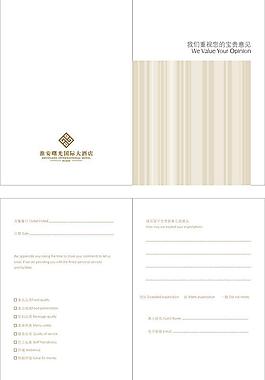 餐廳客人意見書圖片