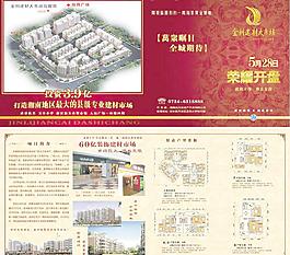 房地產(chǎn)宣傳單圖片
