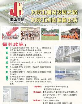 招聘简章图片