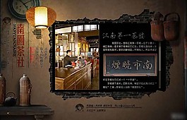 古典茶楼网页模板