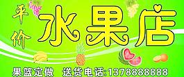 水果店图片