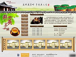 茶業(yè)公司信息網(wǎng)頁(yè)模板