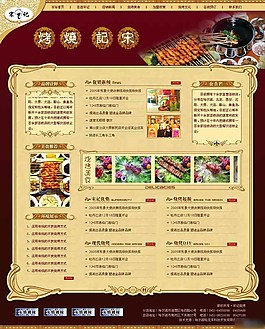 燒烤餐廳古典網(wǎng)頁模板