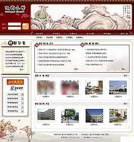 古典风格小学网页模板
