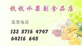 水果店名片圖片
