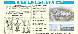 建設項目規劃變更批前公示牌圖片