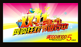 雙11促銷商場海報素材