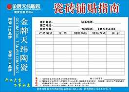 瓷磚鋪貼指南