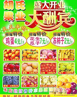 水果传单图片