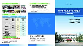 藝術學校招生簡章