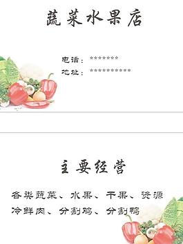 蔬菜水果名片圖片