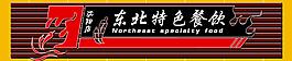 餐厅图片