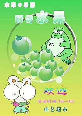 水果促銷圖片