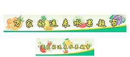 水果超市寫真圖片