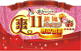双11促销海报宣传广告设计