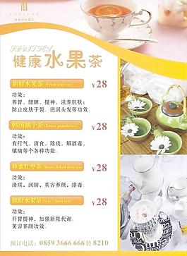 健康水果茶dm單圖片