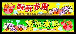 水果店门头招牌图片