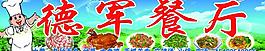 餐廳圖片
