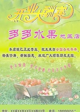 多多水果批發單張圖片