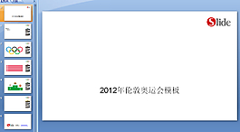 伦敦奥运会ppt模板下载
