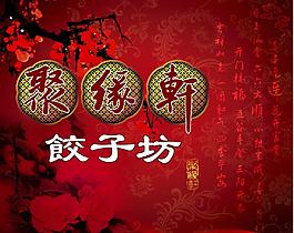 餐厅图片