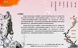 中國畫風格企業網站模板