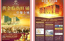 桂花城商铺单张图片