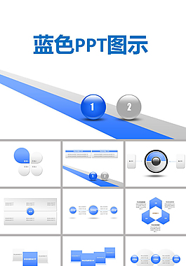 全藍(lán)色ppt圖表