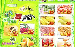 水果超市宣傳單圖片
