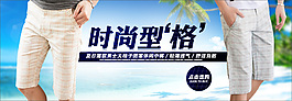 男裝休閑中褲海報促銷圖