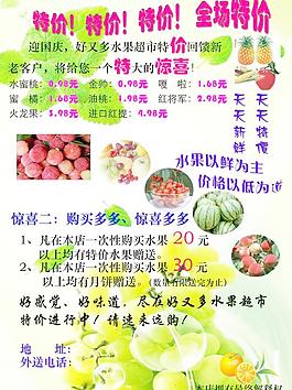 水果宣傳圖片