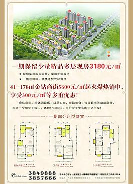 房地產(chǎn)宣傳單頁圖片