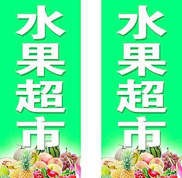 水果超市圖片