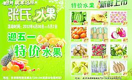 水果宣傳圖片
