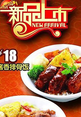 餐厅展架图片
