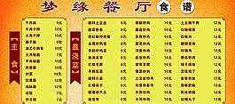 餐廳菜譜圖片
