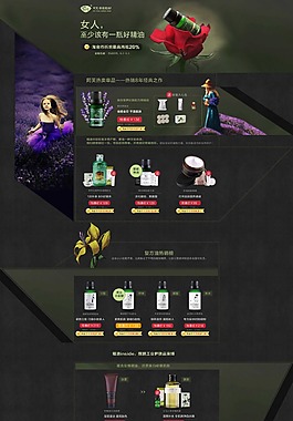精油淘宝专题页